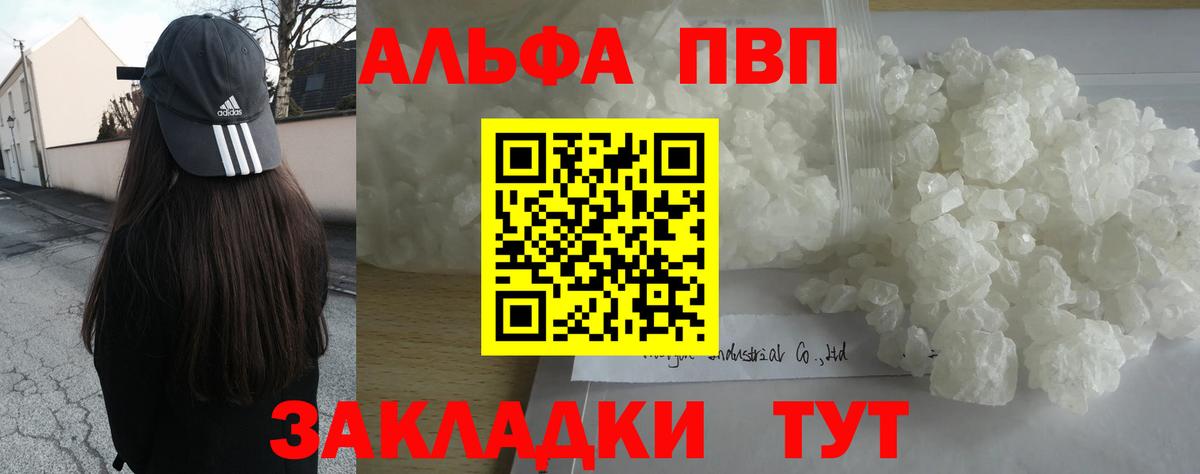 Alpha-PVP кристаллы Жигулёвск