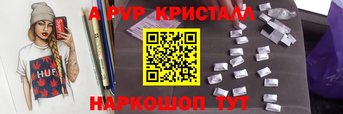 Жигулёвск  A PVP VHQ  APVP Crystall  Вход с VPN  Alpha-PVP VHQ 