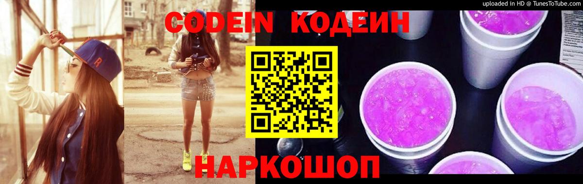 Кодеиновый сироп Lean Purple Drank Жигулёвск