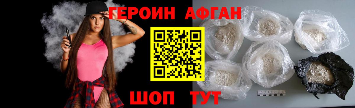 ГЕРОИН VHQ Жигулёвск