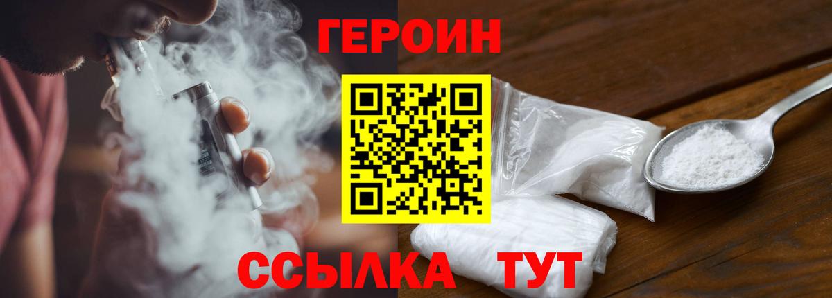 ГЕРОИН герыч  Вход с VPN  Жигулёвск 