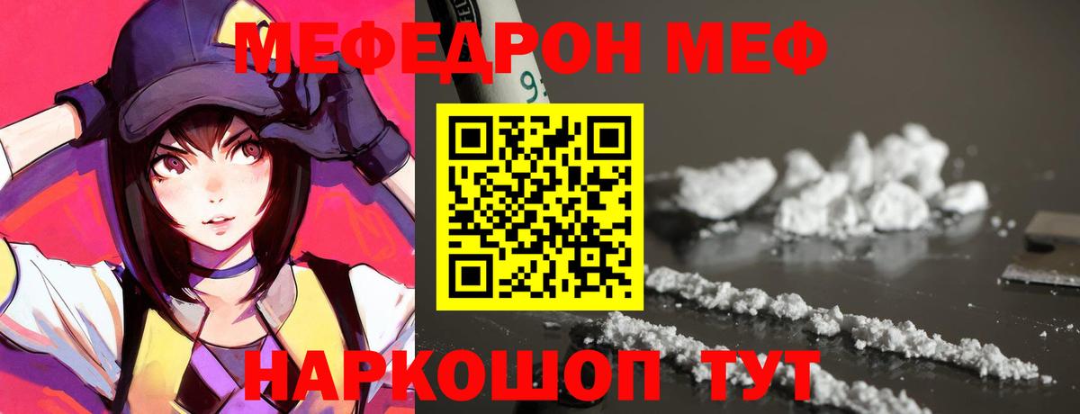 Мефедрон кристаллы Жигулёвск