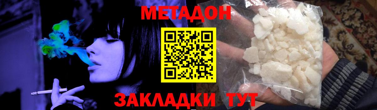 Жигулёвск  Метадон белоснежный  Вход с VPN 