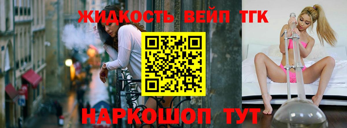 Жигулёвск  ТГК вейп с тгк  продажа наркотиков  Вход с VPN 